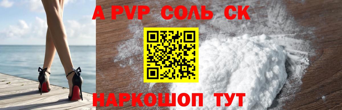 A PVP кристаллы  Альфа ПВП Crystall  Саянск  Вход с VPN 
