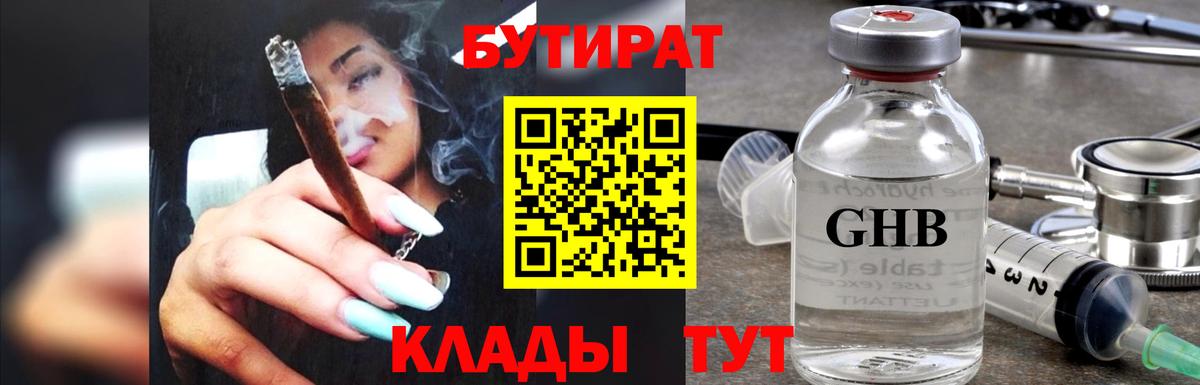 БУТИРАТ 1.4BDO Саянск