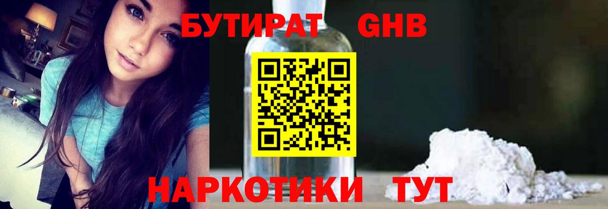 БУТИРАТ  Вход с VPN  Саянск  БУТИРАТ бутик 