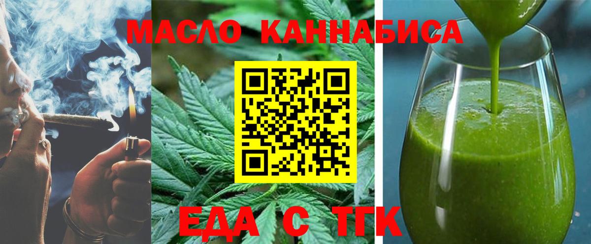 Еда ТГК марихуана  Вход с VPN  Саянск 