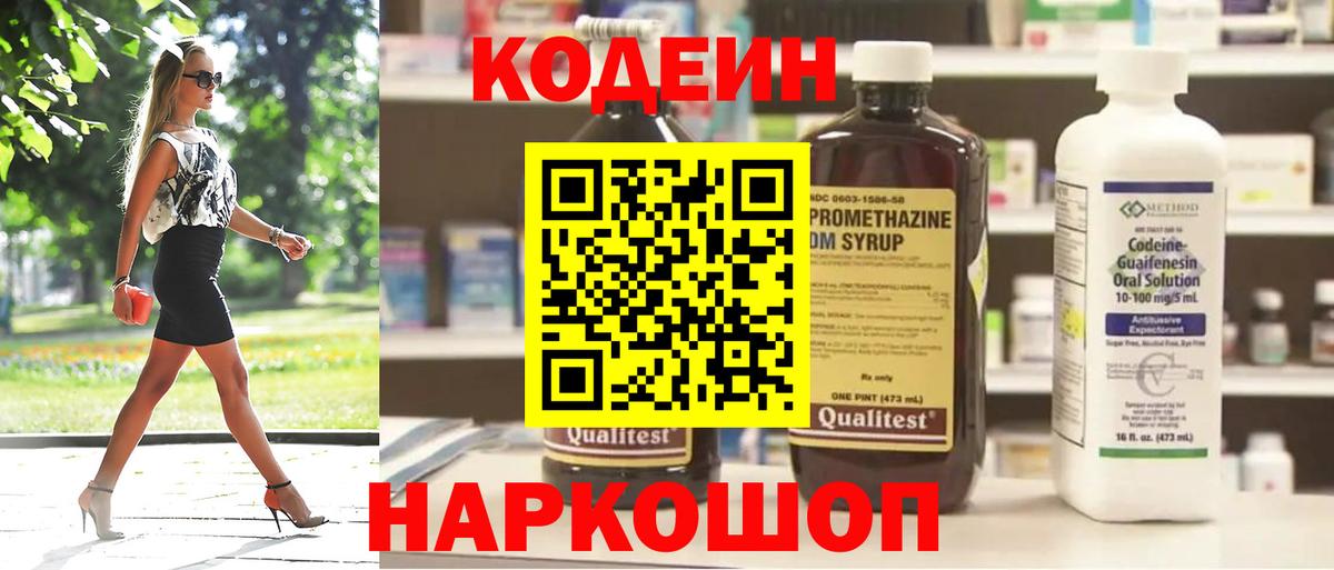 Codein напиток Lean (лин)  Кодеин напиток Lean (лин)  Вход с VPN  Саянск 
