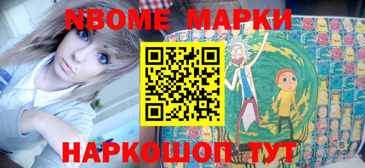 Марки NBOMe 1,5мг Саянск