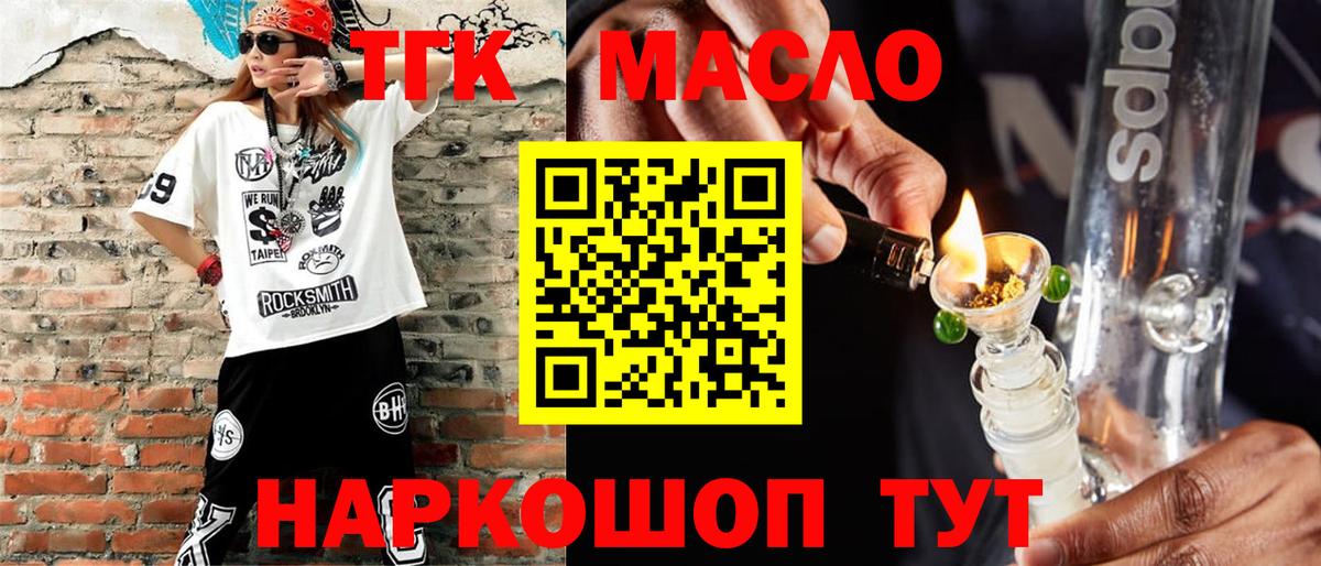 hydra   Дистиллят ТГК гашишное масло  Саянск  Вход с VPN  Дистиллят ТГК концентрат 